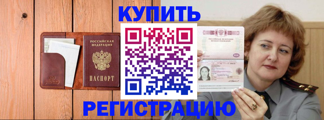 прописка паспорт в Лакинске