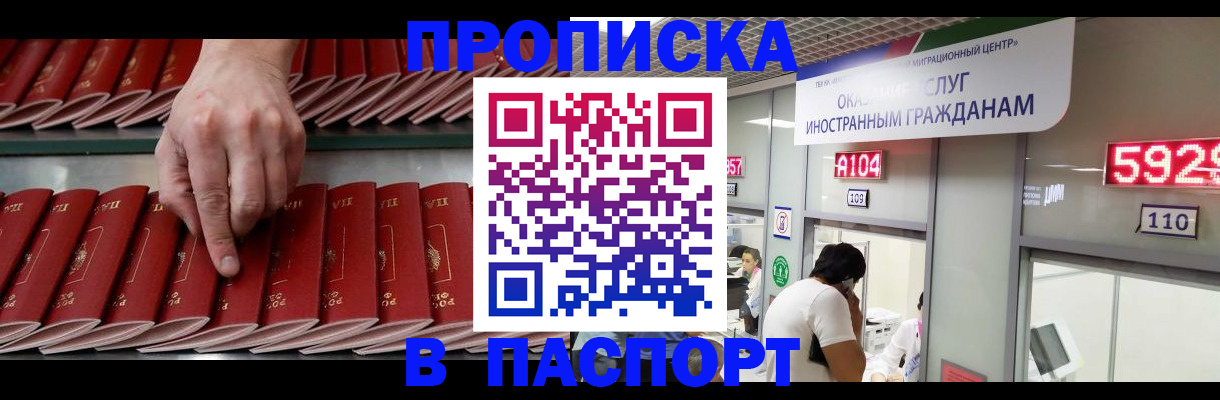 прописка для кредита в Лакинске