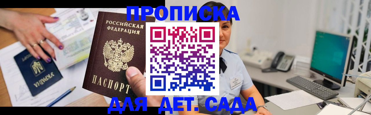 прописка законно в Лакинске