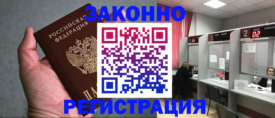 прописка для кредита в Лакинске