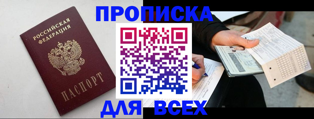 временная регистрация собственник в Лакинске